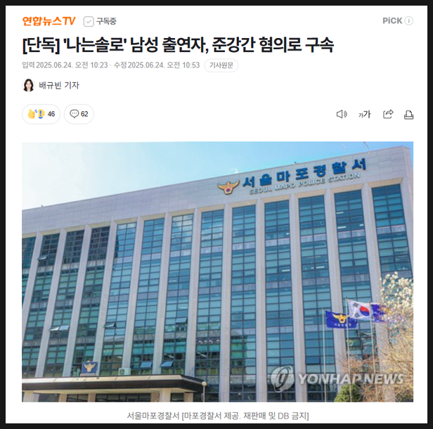 <b>나는 솔로</b> 나솔사계 <b>성폭행</b> 사건사고 이슈 정리