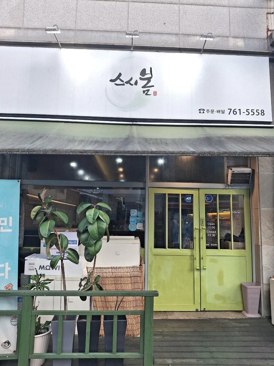스시봄 사진 1