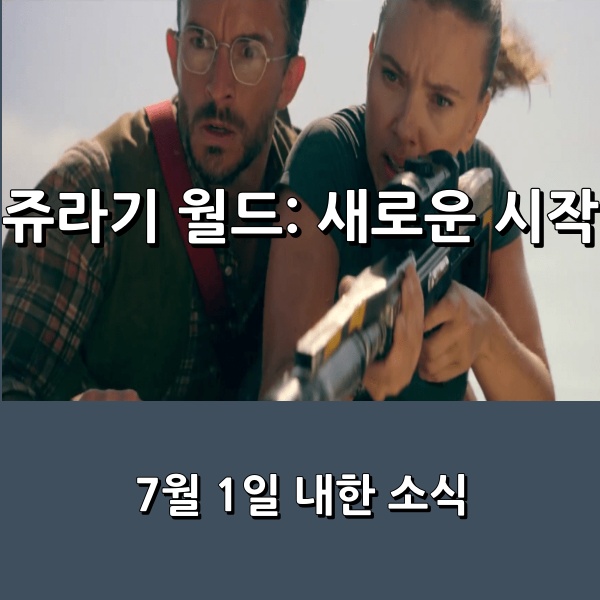<b>조나단 베일리</b>, 루퍼드 프렌드 & 가렛 에드워즈 _ 7월 1일 <b>내한</b>... 