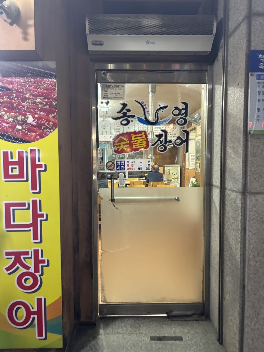 Songyeongjangeogui photo 2