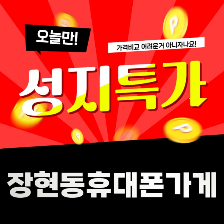  울산에서 휴대폰 싸게 사는 방법? 간편하게 장현동 휴대폰 성지에서
