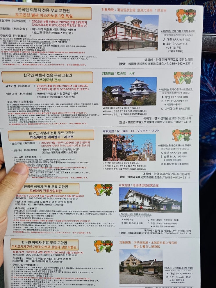  수상하게 한국인에게 잘해주는 마쓰야마 - "마쓰야마 여행 꿀팁 총정리! 한국인만 받는 특별 혜택 100% 활용법"