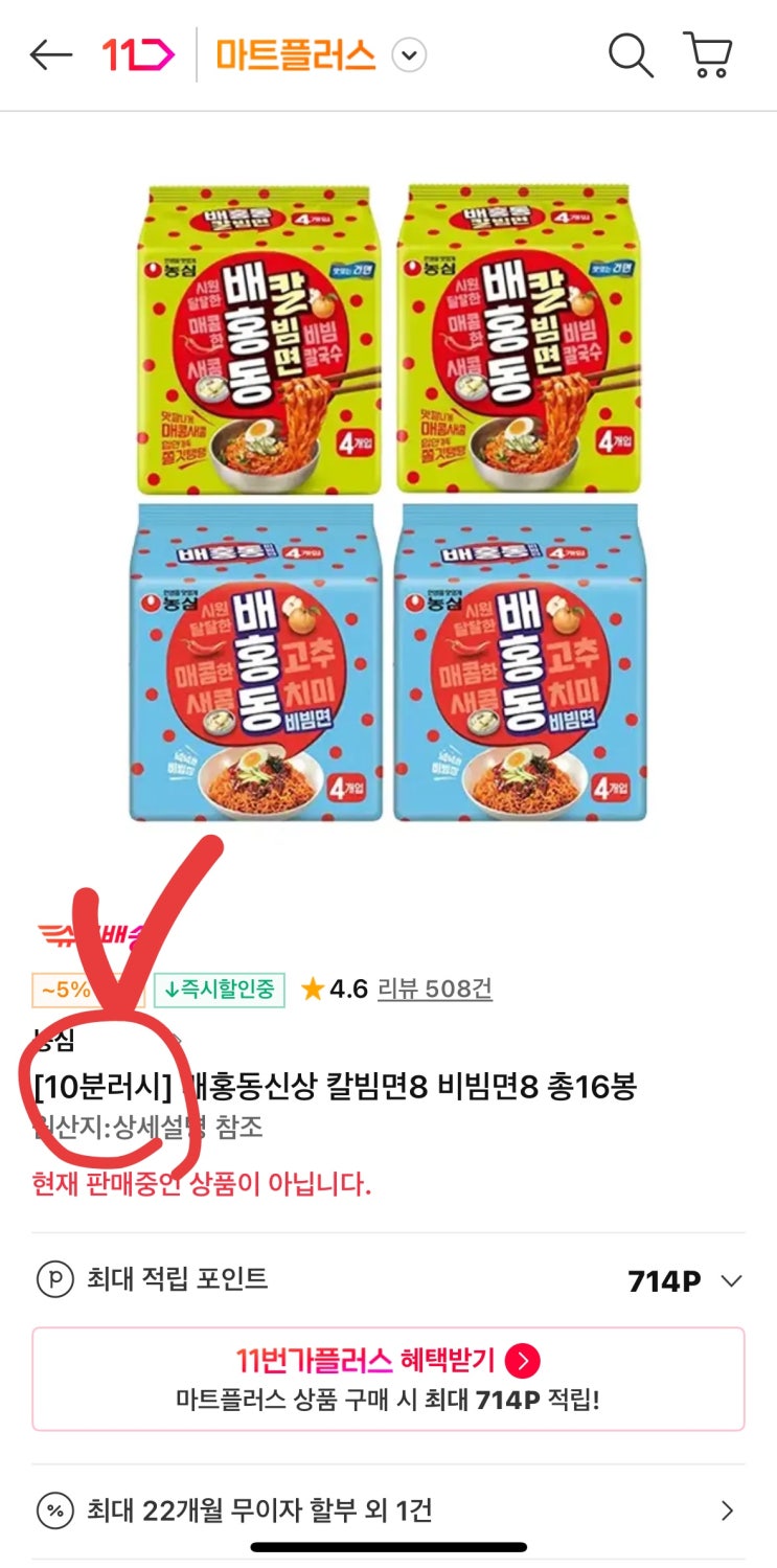  [사이버 보부상 5호 보따리] 11번가 지금 단 10분! 배홍동 비빔면 16개 10,900원 (개당 680원)