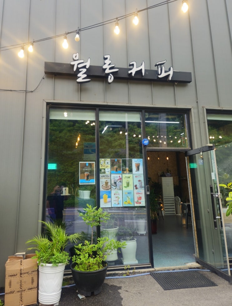  월롱커피; 월롱산길속 작은쉼터