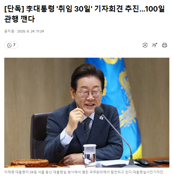 취임 30일... <b>이재명 대통령</b> 때문에 본방사수를...