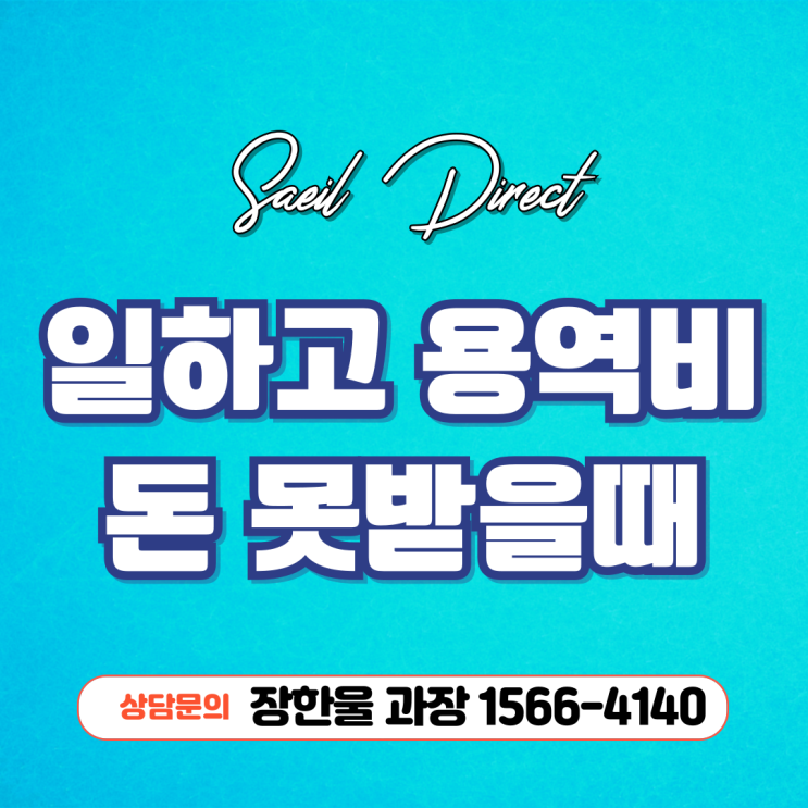  일하고 돈 못 받을 때 소액 채권추심
