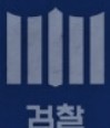  "속보출석 3번 거부한 윤석열, 결국 체포영장까지... 내란 특검 정면 승부!