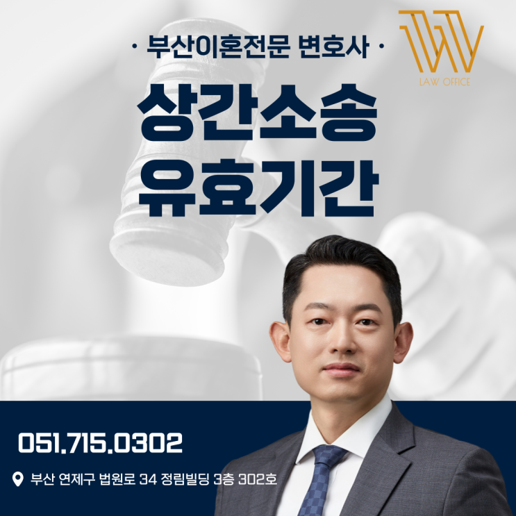  상간소송 유효기간 놓치면 큰일나는 이유