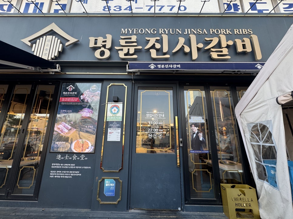 명륜진사갈비 경북의성점 사진 2