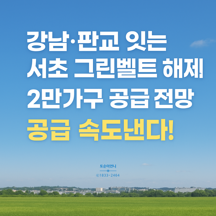  판교토지매매 - 소액땅투자 미래 수익 ! 토지의 황금기는 지금
