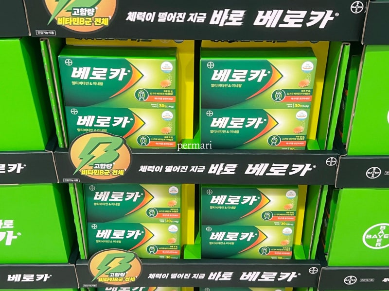 코스트코 베로카 발포비타민 바이엘 독일 고함량 B 효능 효과 부작용 성분 먹는시간 역할 결....