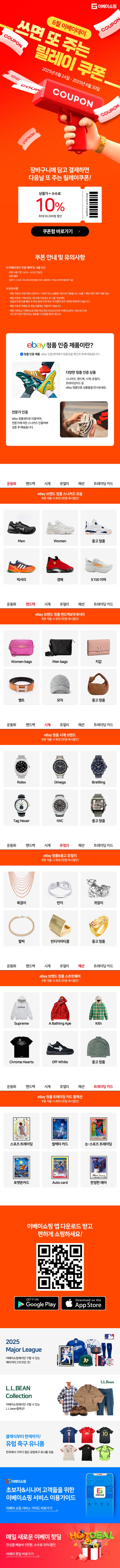  6월 이베이 데이 기획전 이미지 제작