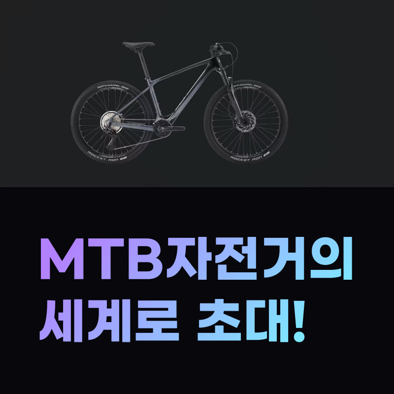 카본MTB, 한 대로 끝낼 수 있을까? 첼로 XC PRO 10 vs 크로노 50 비교해봤어요!