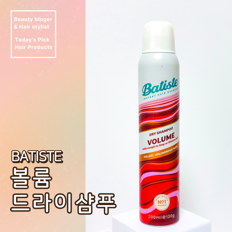 물없이 쓰는 노워시 샴푸 바티스트 드라이 샴푸 볼륨