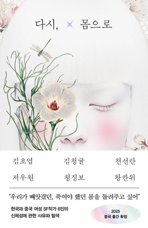  독후감: 다시, 몸으로