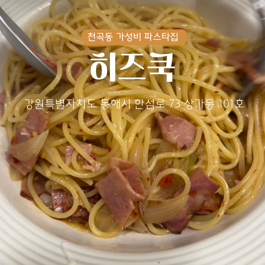 히즈쿡 사진 1
