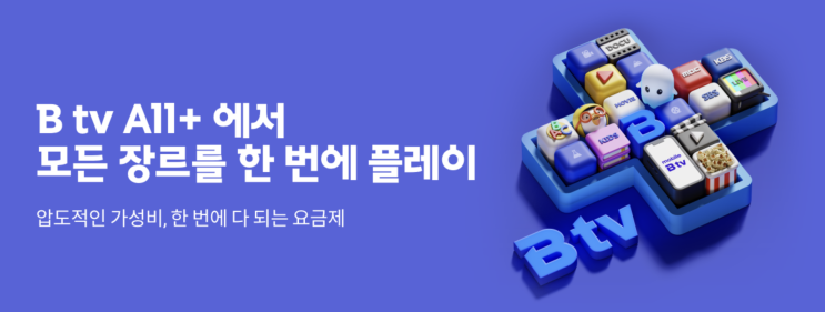  SK브로드밴드 BTV 셋톱박스 리모컨 고장, 사용법, 연결, 찾기