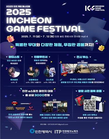 2025 인천 게임 페스티벌, 7월 11일 개막 … 무료 관람 사전 등록받는다