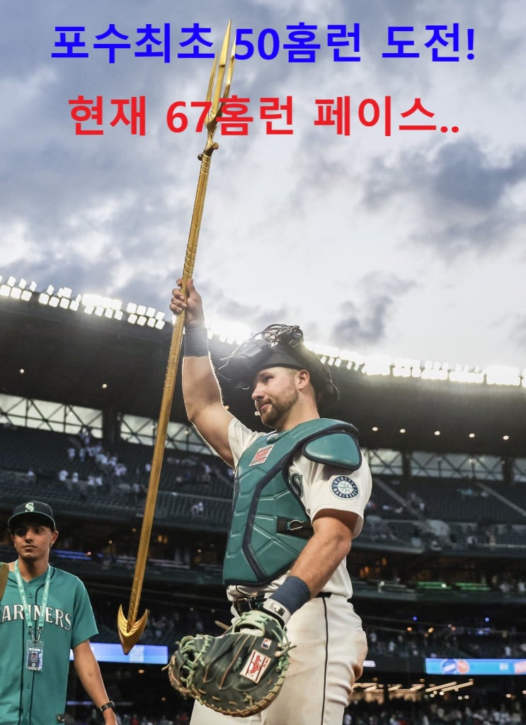 '포수 최초 <b>50홈런</b> 도전' 경이로운 1400억 타자