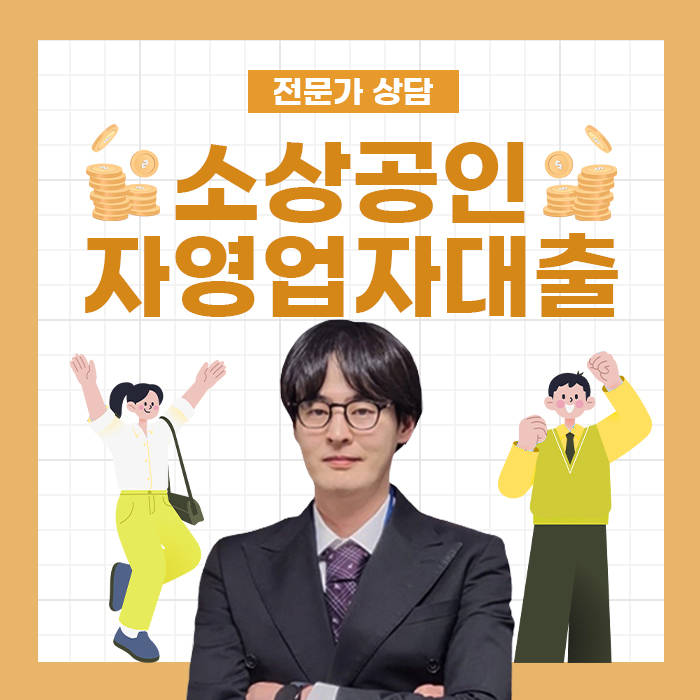  소상공인 자영업자대출 재기 지원 정책자금 정리: 채무조정 가능!