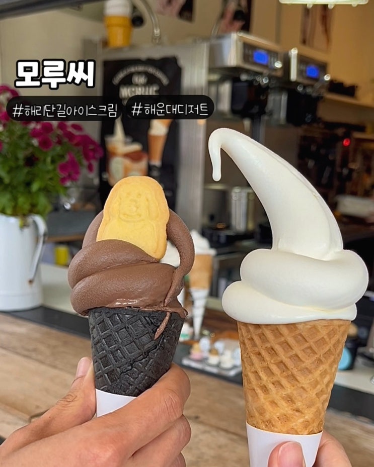  부산 해리단길카페 모루씨 해운대아이스크림 라떼 분위기 맛집
