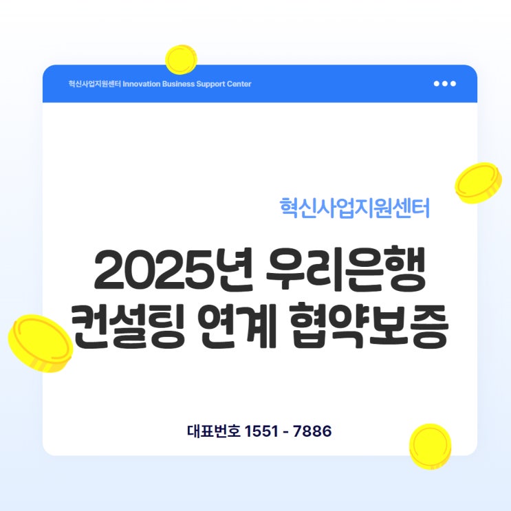  2025년 우리은행 연계 협약보증, 인천 소상공인 필수 금융혜택!