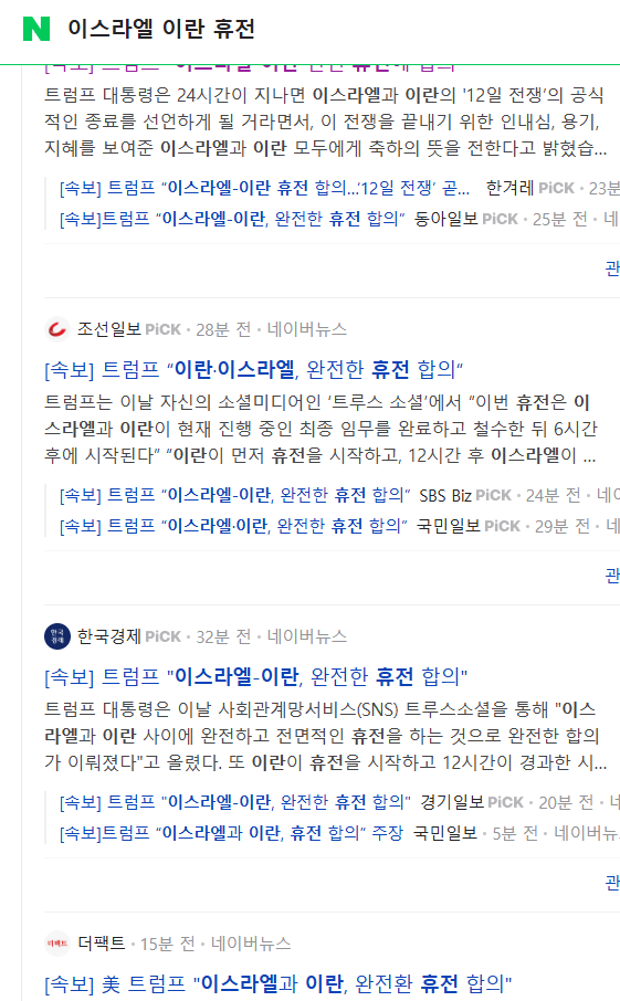 [ 정보 ] <b>이스라엘</b> <b>이란</b> <b>휴전</b> ? 트럼프 ?!