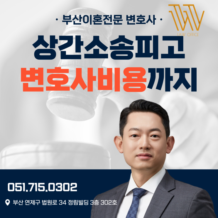  부산 상간소송 피고 변호사 비용까지 100% 승소