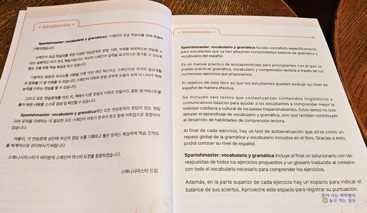 스페인어독학 초보자를 위한 초급스페인어 어휘와문법940제