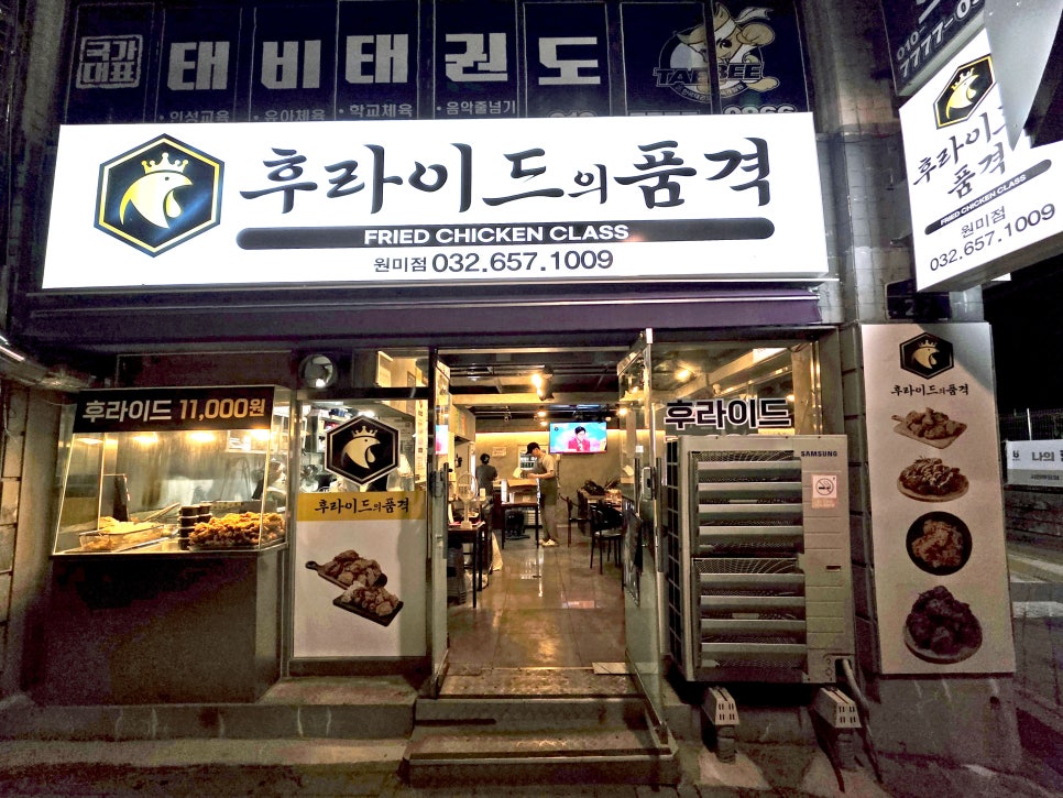 후라이드의품격 원미점 사진 1