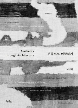  독후감: 『건축으로 미학하기』를 읽고
