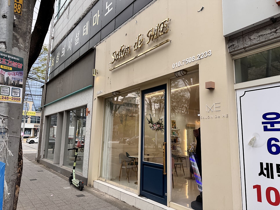 살롱드미 사진 1