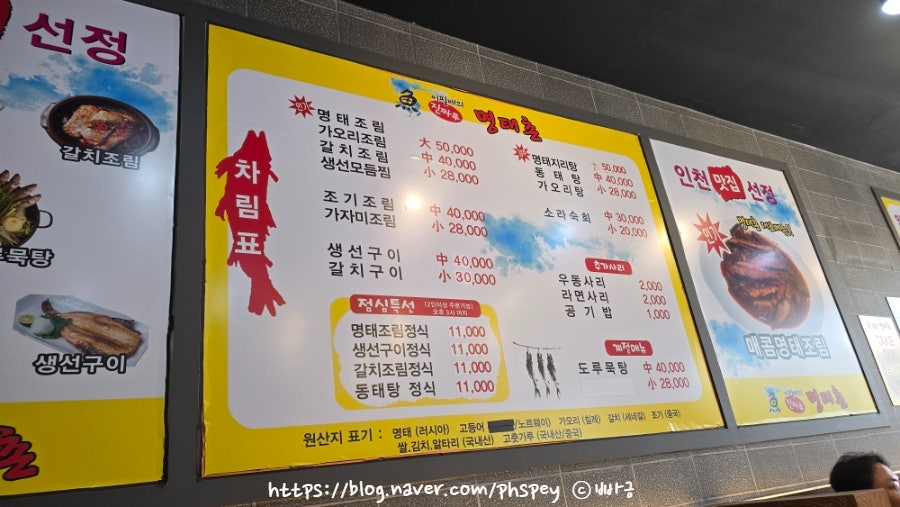 이필배의 진짜루명태촌 부개점 사진 3