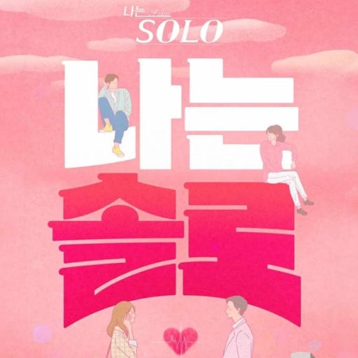 ‘<b>나는 솔로</b>’ <b>출연자</b> 30대 박모씨, 20대 여성 <b>성폭행</b> 혐의로... 