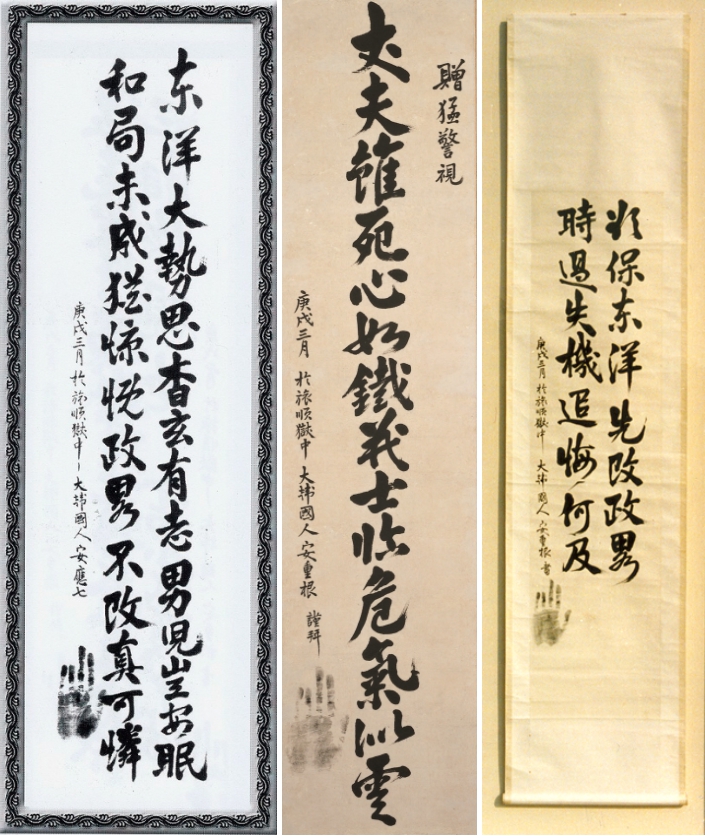 <b>안중근 의사</b> 유묵(安重根 義士 遺墨)