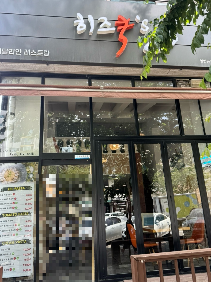 히즈쿡 사진 2