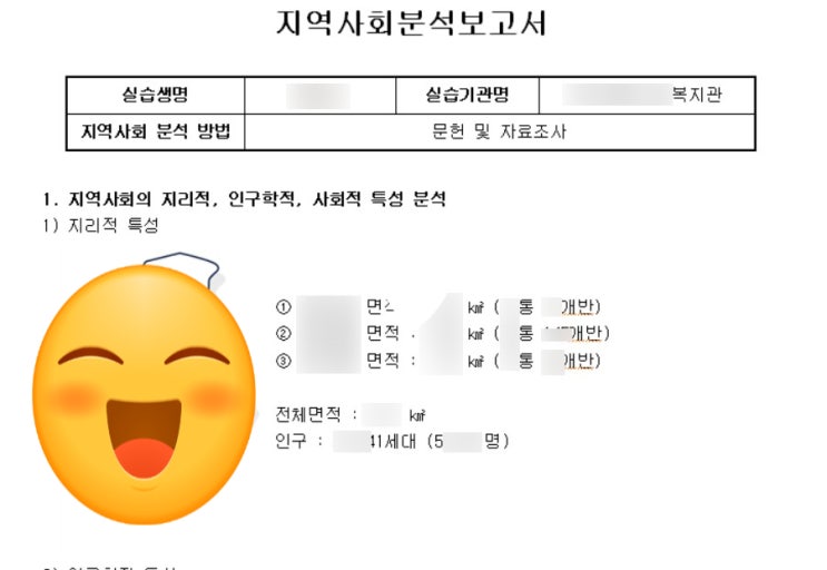  사회복지현장실습 후기-지역사회분석보고서 작성방법(내가 참고한 통계자료)