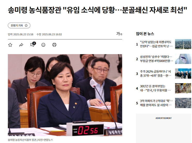 파격인선 최초로 전정부 <b>장관 유임</b>. 농식품<b>장관</b> <b>송미령</b>, 이재명... 
