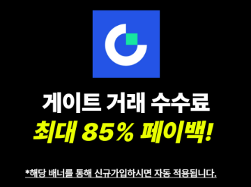  게이트아이오 Gate 가입 및 비트코인 선물거래 방법