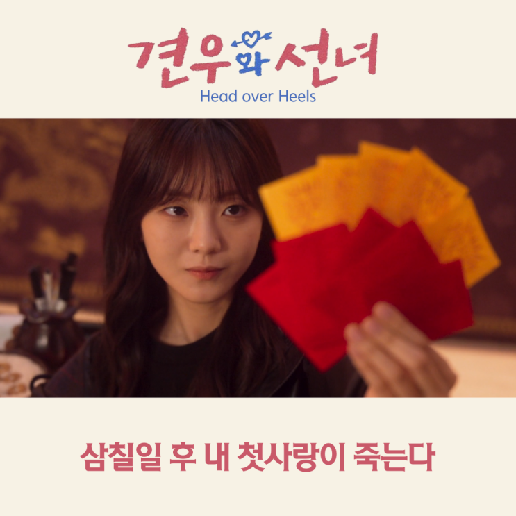 <b>견우와 선녀 드라마</b> 1화 첫방송 반응 시청률 월화드라마