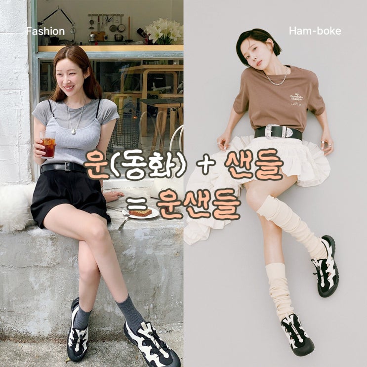 운샌들 뭐가 좋길래? 여름 장마철 신발 위시리스트 정리