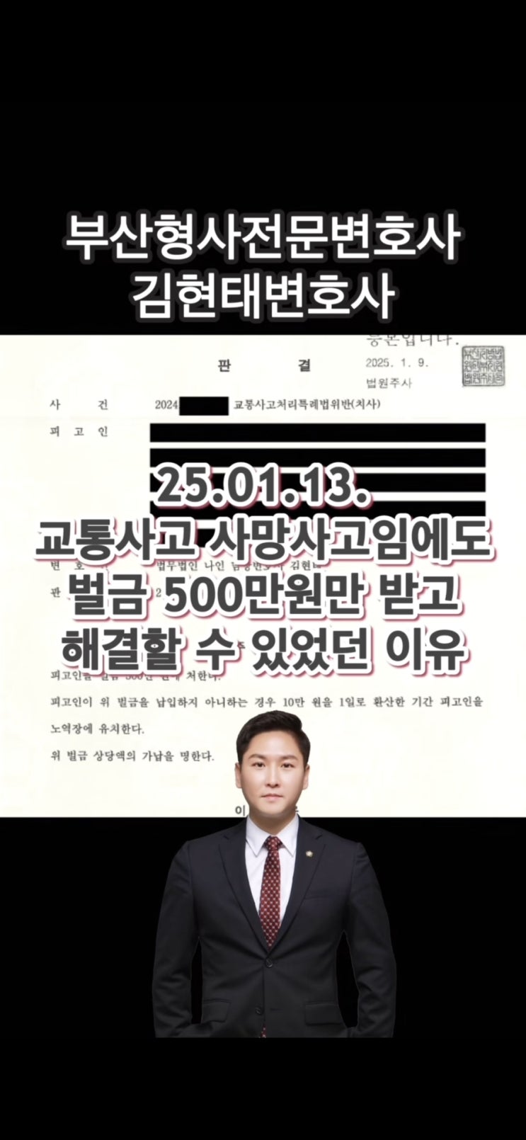  부산교통사고사망사고 변호사, 12대 중과실이 없는 교통사고 사망사건, 벌금 500만원으로 끝내는 방법