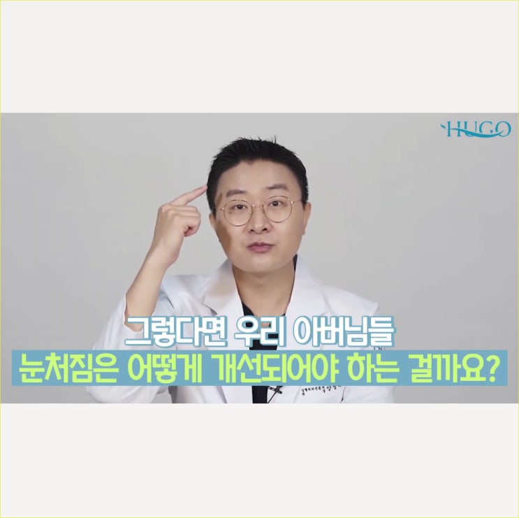 상안검수술 vs 눈썹하거상술, 남자눈성형 눈꺼풀 처짐이 심한 경우 어떤 게 적합할까?
