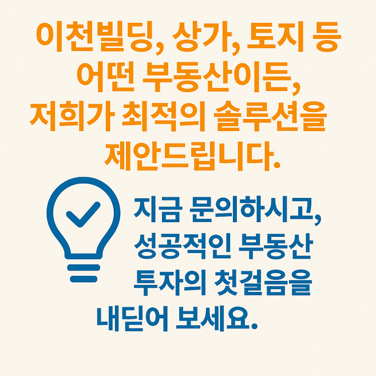  이천시 빌딩,건물 전문 중개부동산-이천IT부동산(031/633-3605)