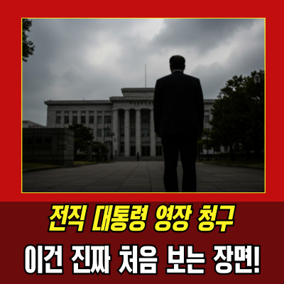  윤석열체포영장청구, 내란 특검 정면 돌파
