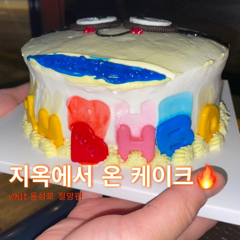 대구 동성로 케이크 만들기 기념일 생일선물 추천 ‘내가만든미케잌’