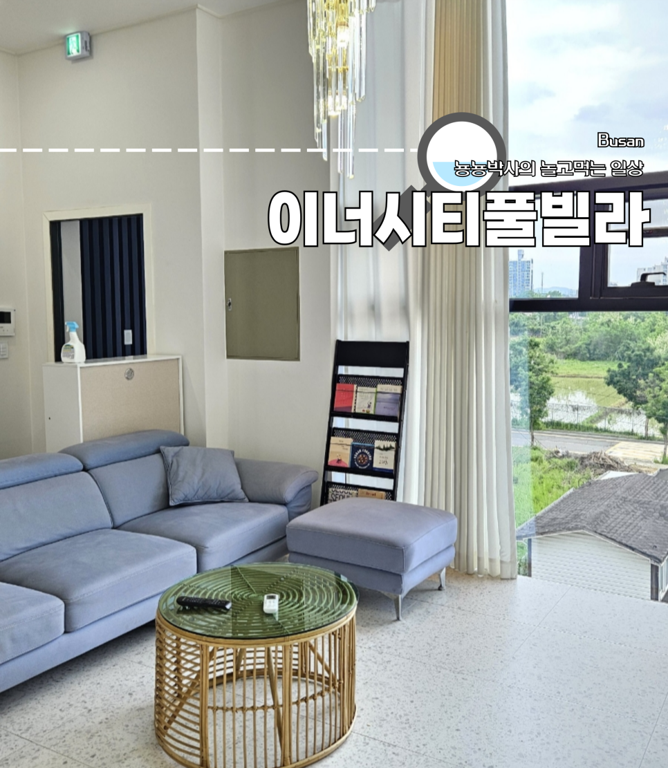 이너시티풀빌라 사진 1
