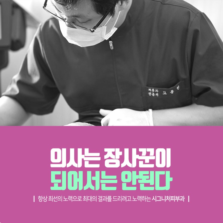  서초검버섯레이저 색소침착 없도록~