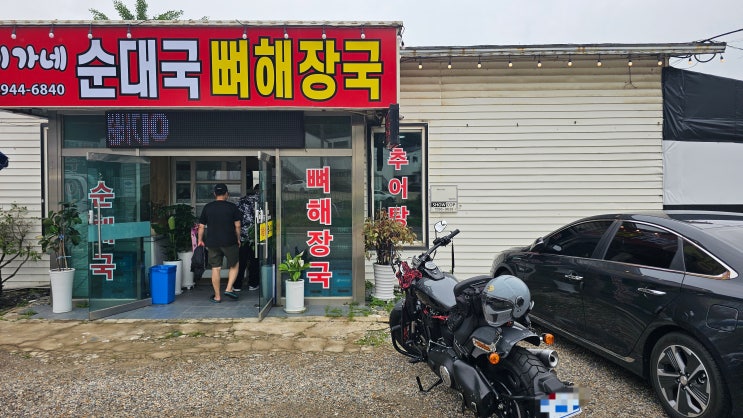  파주 이가네 순대국뼈해장국 가봄