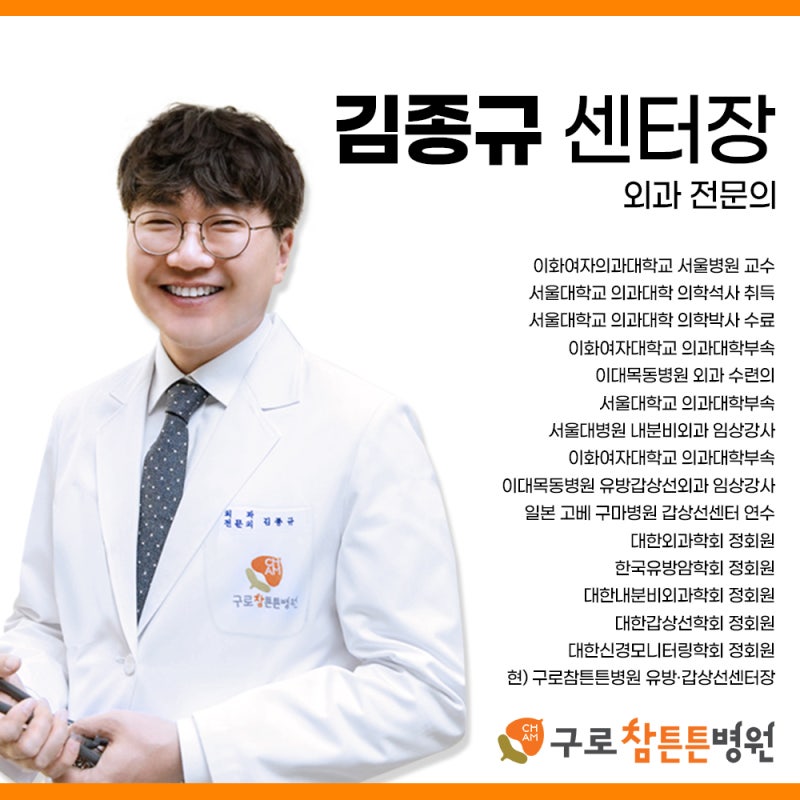 갑상선암 초기증세 치료의 골든타임 지금 확인하세요